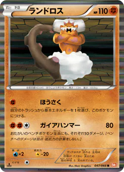 Landorus (ランドロス)