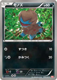 Deino (モノズ)