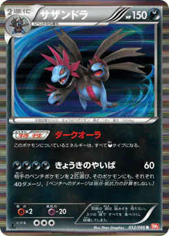 Hydreigon (サザンドラ)