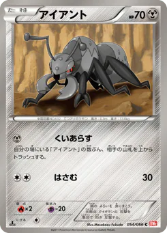 Durant (アイアント)
