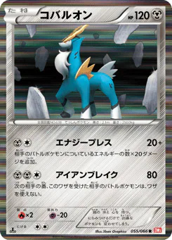 Cobalion (コバルオン)