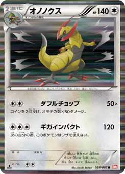 Haxorus (オノノクス)