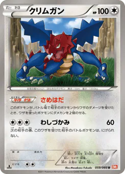 Druddigon (クリムガン)