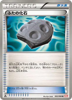 Cover Fossil (ふたの化石)
