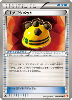 Rocky Helmet (ゴツゴツメット)