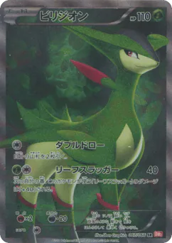 Virizion (Virizion)