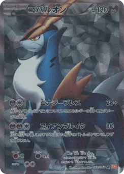 Cobalion (Cobalion)