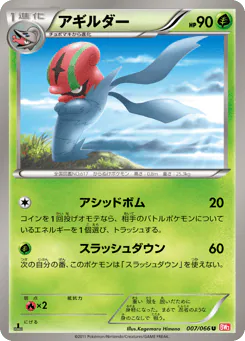 Accelgor (アギルダー)