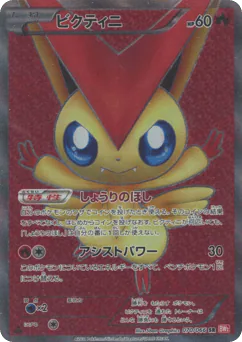 Victini (Victini)