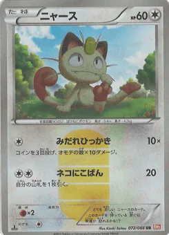 Meowth (Meowth)