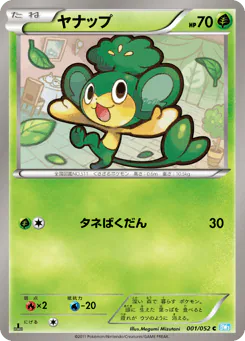 Pansage (ヤナップ)
