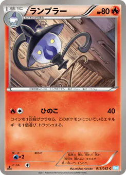 Lampent (ランプラー)