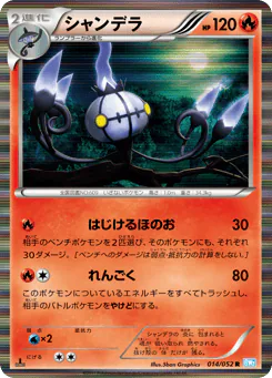Chandelure (シャンデラ)