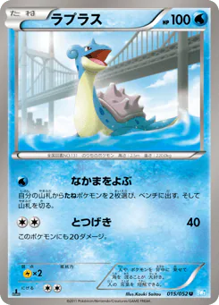 Lapras (ラプラス)