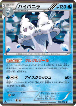 Vanilluxe (バイバニラ)