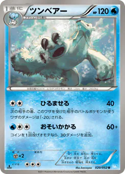 Beartic (ツンベアー)