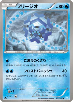 Cryogonal (フリージオ)