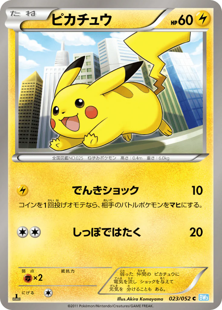 Pikachu (ピカチュウ)