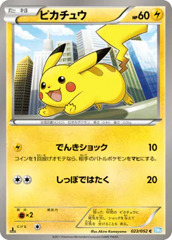Pikachu (ピカチュウ)