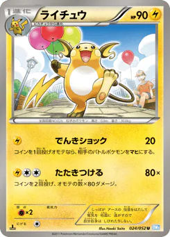 Raichu (ライチュウ)