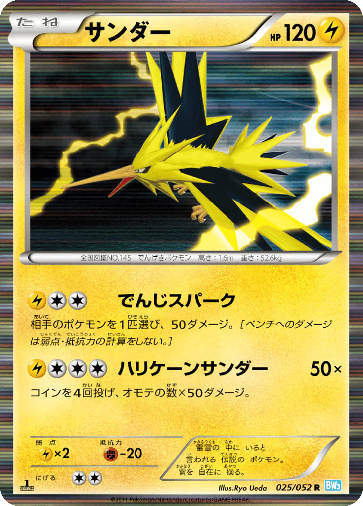 Zapdos (サンダー)