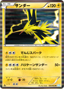 Zapdos (サンダー)