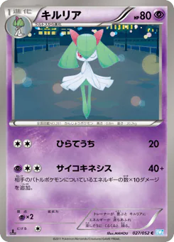 Kirlia (キルリア)