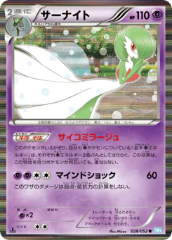 Gardevoir (サーナイト)