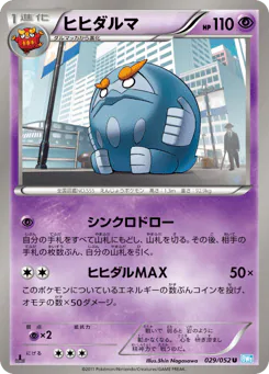 Darmanitan (ヒヒダルマ)