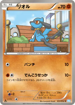 Riolu (リオル)