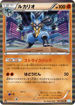 Lucario (ルカリオ)