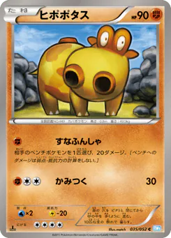 Hippopotas (ヒポポタス)