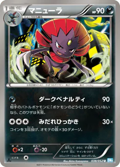Weavile (マニューラ)
