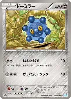Bronzor (ドーミラー)