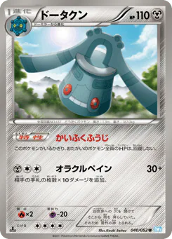 Bronzong (ドータクン)