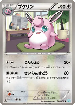 Wigglytuff (プクリン)