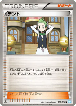 Cilan (デント)