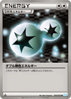 Double Colorless Energy (ダブル無色エネルギー)