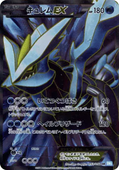 Kyurem-EX (Kyurem-EX)