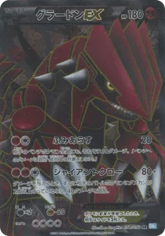 Groudon-EX (Groudon-EX)