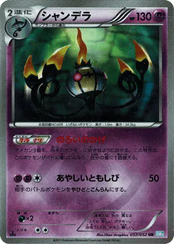 Chandelure (Chandelure)
