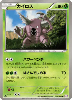 Pinsir (カイロス)