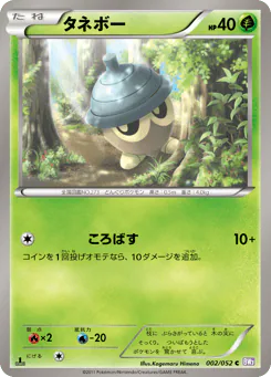 Seedot (タネボー)