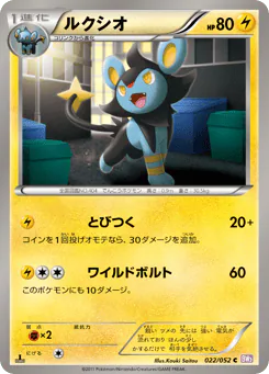 Luxio (ルクシオ)