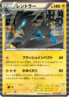 Luxray (レントラー)