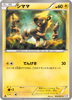 Blitzle (シママ)