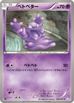 Grimer (ベトベター)