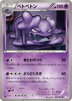 Muk (ベトベトン)