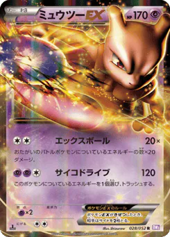 Mewtwo-EX (ミュウツーEX)