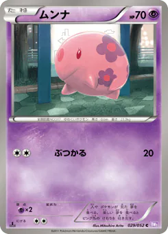 Munna (ムンナ)